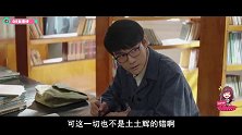 《大江大河》土土辉恋爱集训小课堂！在线传授直男恋爱指南