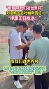 球迷称带国足进世界杯 刘浩帆幽默回应：得跟王钰栋说