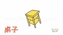 生活简笔画大全，画小方桌简笔画