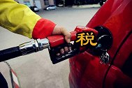 一百块油费里包含多少税？很多司机不清楚，现在知道油价如此之高