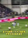 37岁大卫路易斯巴甲任意球偷袭制胜