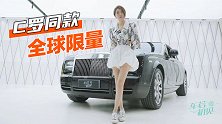 初晓敏：女生第一次坐劳斯莱斯飞行家是啥体验