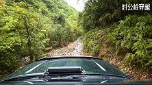 对公岭的山路星巢计划 越野侠 汽车 蚂蚁探路