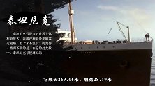 泰坦尼克号已经沉没了108年，为何至今仍在海底，无人愿意打捞