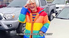 愿大家92岁时也能像这位老奶奶一样时髦