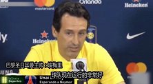 西甲-1718赛季-内少转会大戏将落幕?大巴黎主帅:引援工作进展顺利-专题