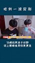时代少年团 TNT 18楼太野了，你确定还要当妈粉吗？闭眼食用～