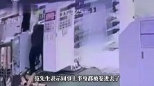 江苏一工人被卷入机器，同事及时停机将他抱出