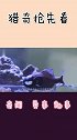 长相酷似外星生物的鱼，眼睛成了“手电筒”，一到晚上就自动亮灯