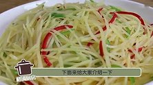炒土豆丝到底用不用焯水？星级酒店大厨透漏，关键在这一步
