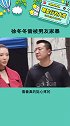 徐冬冬曾被男友家暴 动手的男人真的有大病娱乐播报台
