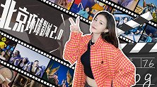 环球影城豪华vlog2.0来咯！