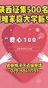 陕西征集500名困难家庭大学新生