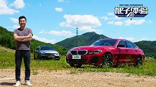 全新宝马3系碾压对手？与奔驰C级对比实测谁更强