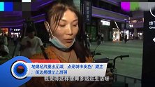 地摊经济重出江湖,点亮城市夜色!摊主:街边摆摊比上班强
