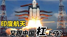 跟中国杠上了？印度的载人航天究竟是蹭蹭热度，还是胸有成竹？