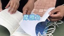 辽宁抚顺：啥是摩擦力？老师把书叠一起做单杠，学生玩嗨了