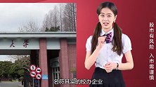 复旦大学的公司被爆炒，只是因为科创板！