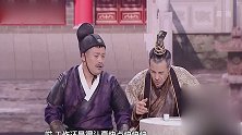 跨界喜剧王：宋晓峰领旨赐死渊王，三十年过去了，还没赐死