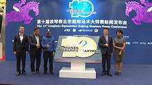 第十届浪琴表北京国际马术大师赛回归鸟巢