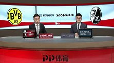 德甲-1718赛季-联赛-第20轮-多特蒙德vs弗莱堡-全场（石庆胜 鲁靖明）