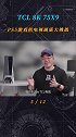 14台电视大横评05: 又爱又恨的TCL电视没有游戏模式知电电视