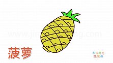 水果简笔画大全，画小叶子菠萝简笔画