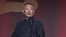 郭德纲说起孙越来是毫不留情，孙越去粉色房间进不去门，于谦乐坏