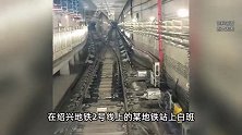 “他们工班不下去，我们下不去”，地铁保洁回应绍兴2号线事故