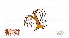 植物简笔画大全，画刚发芽的柳树简笔画