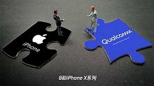 为了iPhone12的5G信号,一向高傲的苹果,还是向高通低了头