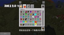 我的世界海贼王生存16 沙沙果实的技能流沙太狠了