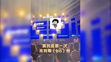 歌手杜德伟将亳州念成毫州，引观众不满，现场纠正他正确发音