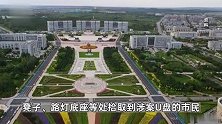 鄂尔多斯警方：户外放置非法内容U盘嫌犯已被拘，或涉精神传销