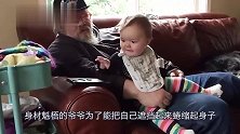 爷爷不断去逗弄大孙子，之后萌娃的反应，好玩了
