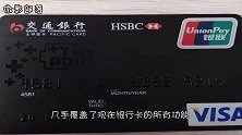 储蓄卡和借记卡到底有什么区别？看完涨知识了！