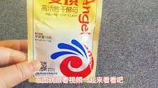 酵母的正确用法，很多人一直用错了，难怪发面不成功