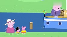 小猪佩奇：猪爷嘴上说着不要紧，船却在往下沉，破了洞能没事儿吗