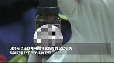 江门海关查获新型毒品“听话水”，可致暂时性记忆丧失