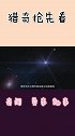 宇宙在138亿年前发生爆炸，那爆炸的原材料来自哪里