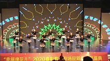 2020春彩教育专场迎新春文艺盛典
