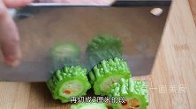 苦瓜不苦新吃法，教你这两招，一点也不苦，天天吃都不腻