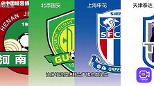 足协官宣改名新政，惹怒北京国安球迷？仅3支队伍能保留队名！