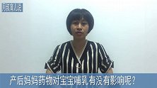 产后妈妈用药要谨慎，哪些药品会对哺乳造成影响呢