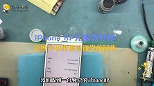 iPhone8P无服务维修