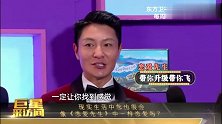 恋爱先生李宗翰承认现实中也是撩妹高手，现场对女记者甜蜜爆击