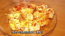 教您经典川菜咖喱豆腐做法，口感嫩滑，麻辣过瘾，比饭店的还好吃