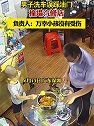 广东深圳：男子洗车误踩油门撞塌汽修店，万幸小孩没有受伤