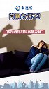 向暴力说不！“国际消除对妇女暴力日”