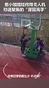 看小姐姐如何用无人机劝退聚集的“灌篮高手”
